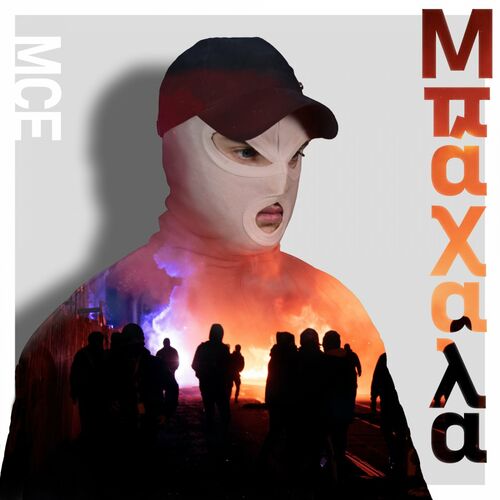 MCE - Bachala (2022)